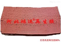 紅色橡膠板用紅色乳膠再生膠