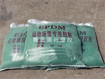 环保EPDM塑胶颗粒10