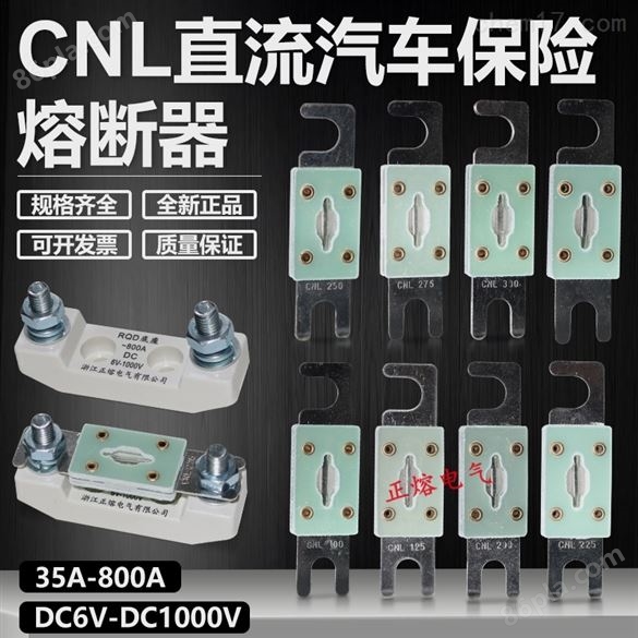 销售CNL直流保险熔断器哪家好