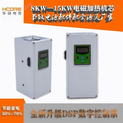 深圳华创电热电磁加热控制板