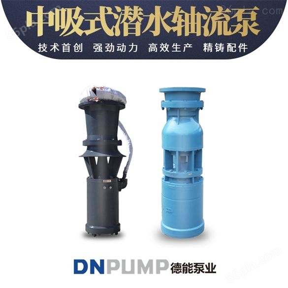 QZB潜水轴流泵安装方法厂家指导选型报价