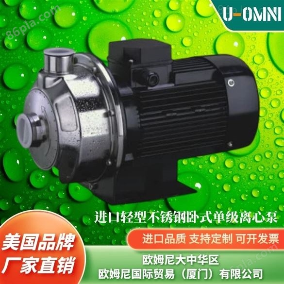 进口轻型卧式多级离心泵-美国品牌欧姆尼