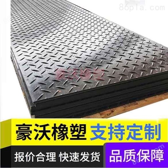 聚乙烯复合速装路基板环保铺路垫板
