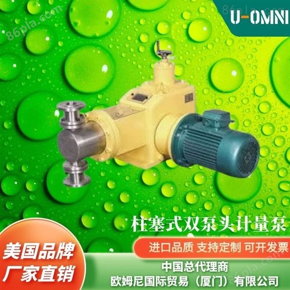 进口机械隔膜式计量泵-品牌欧姆尼U-OMNI