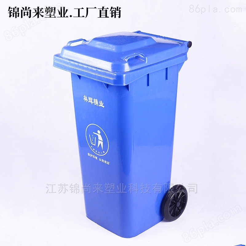 锦尚来塑业 120L塑料垃圾桶