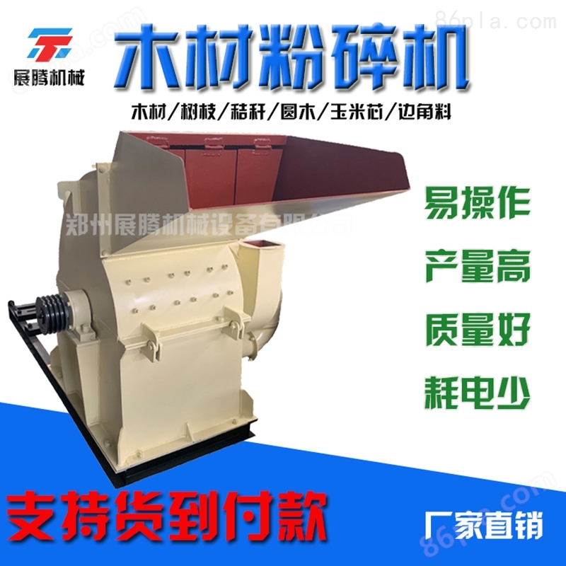 郑州木材树枝粉碎机秸秆粉碎设备厂家