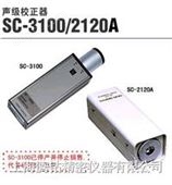 SC-2120ASC-2120A 声级校准器