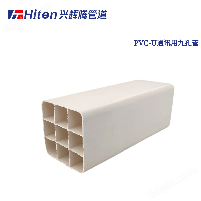 PVC-U通讯用九孔管