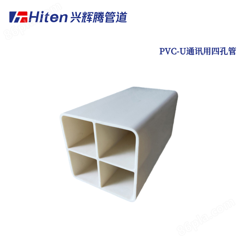PVC-U通讯用四孔管