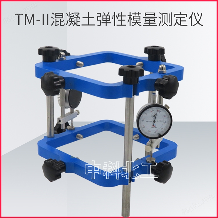TM-II混凝土弹性模量测定仪