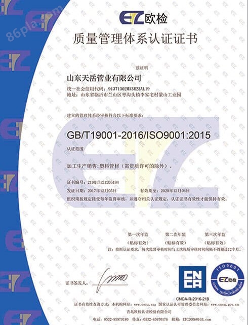 ISO9001:2015质量认证