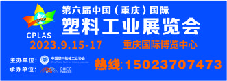 2023重庆橡塑展