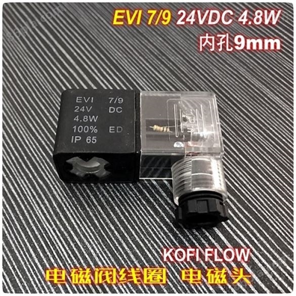 EVI7 9 24V DC 4.8W IP65 电磁阀线圈