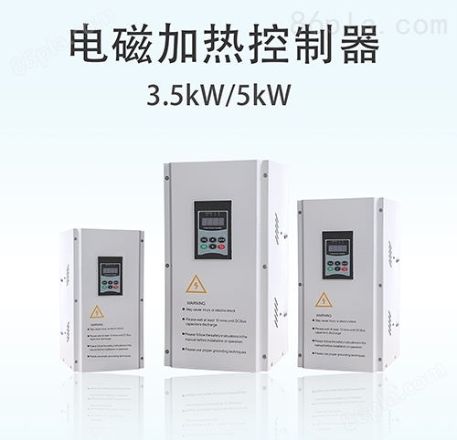 3.5KW/5KW电磁加热控制器