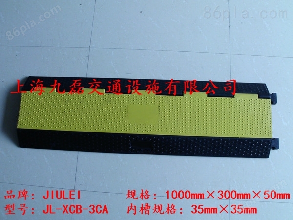 线槽减速带JL-XCB-3CA