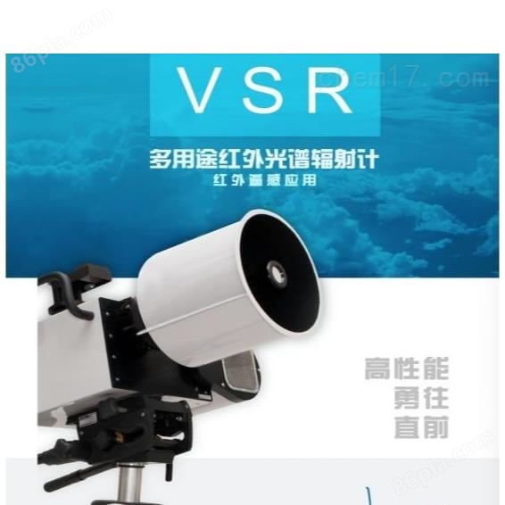 加拿大VSR红外光谱仪辐射计